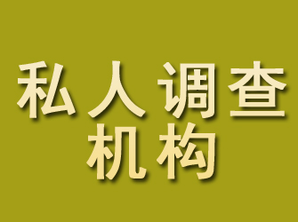 钦州私人调查机构